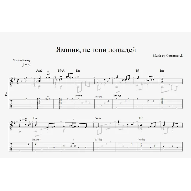 Ямщик, не гони лошадей
