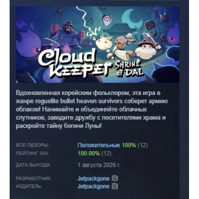 Cloud Keeper: Shrine of Dal АВТОДОСТАВКА STEAM GLOBAL МГНОВЕННО ЛИЦЕНЗИЯ
