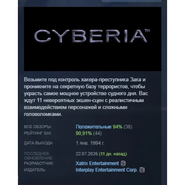 Cyberia АВТОДОСТАВКА STEAM GLOBAL МГНОВЕННО ЛИЦЕНЗИЯ