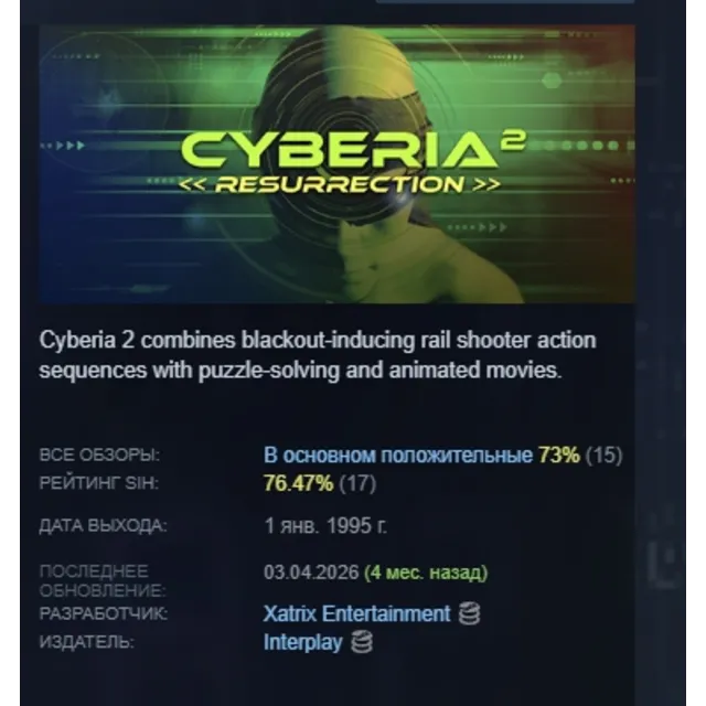 Cyberia 2: Resurrection АВТОДОСТАВКА STEAM GLOBAL МГНОВЕННО ЛИЦЕНЗИЯ