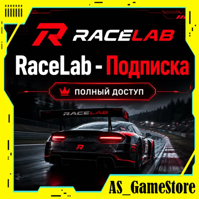 🟢Подписка RaceLab Pro / Рейслаб