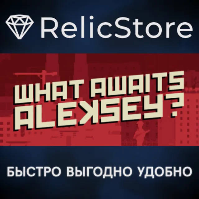 What Awaits, Aleksey? - STEAM GIFT РОССИЯ