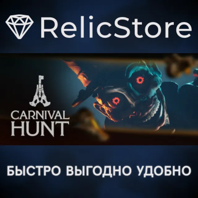 Carnival Hunt - STEAM GIFT РОССИЯ