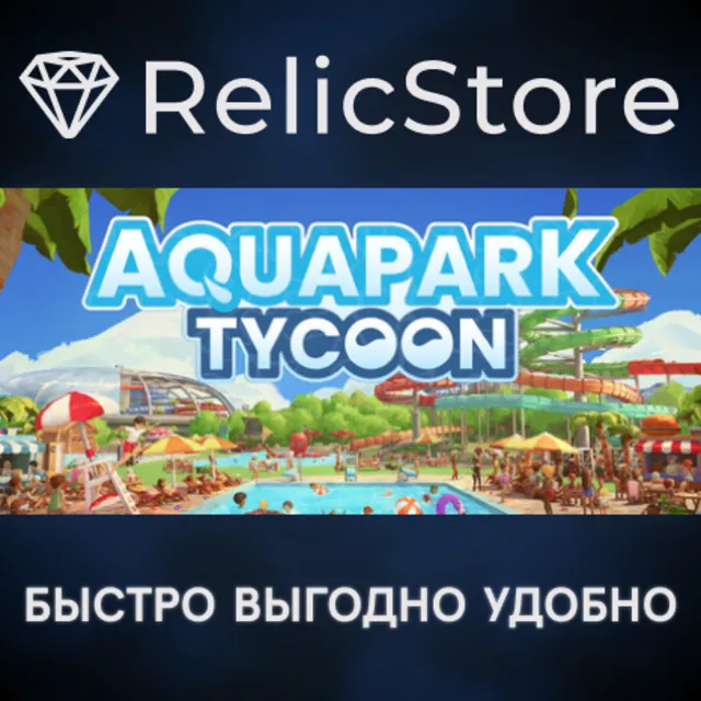 Aquapark Tycoon - STEAM GIFT РОССИЯ