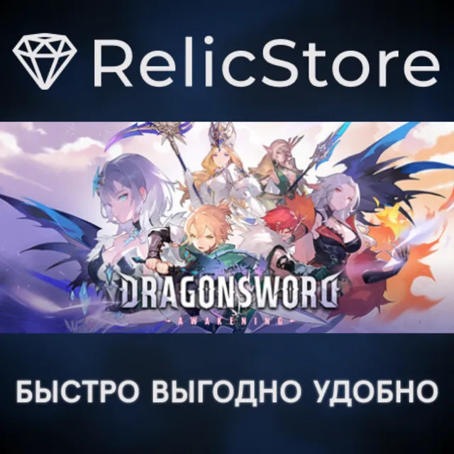 DragonSword : Awakening - STEAM GIFT РОССИЯ