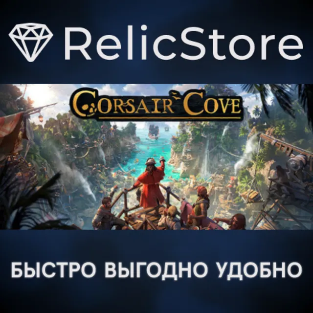 Corsair Cove - STEAM GIFT РОССИЯ