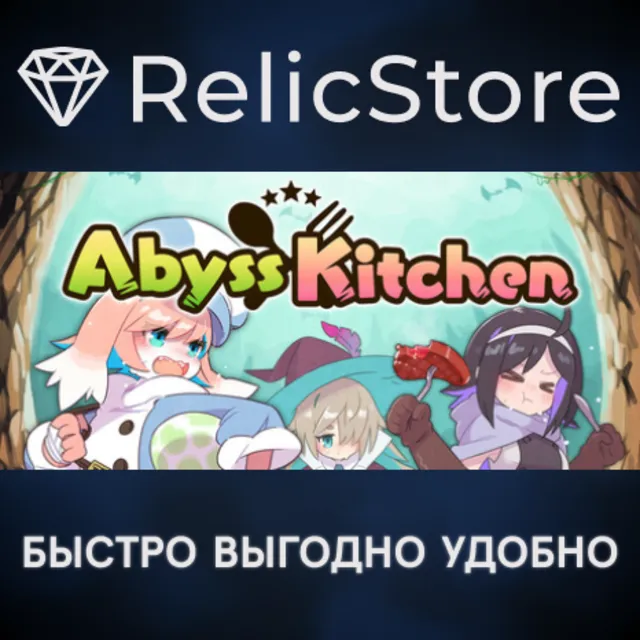 Abyss Kitchen - STEAM GIFT РОССИЯ