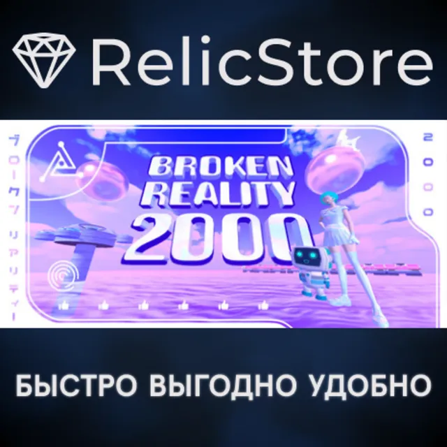 Broken Reality 2000 - STEAM GIFT РОССИЯ