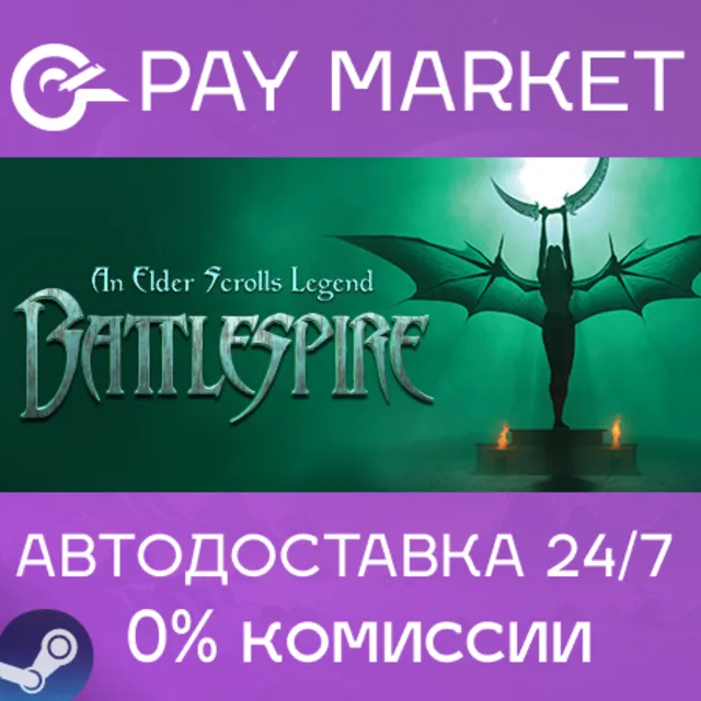 ⚡️An Elder Scrolls Legend: Battlespire | АВТОДОСТАВКА [Россия Steam Gift]