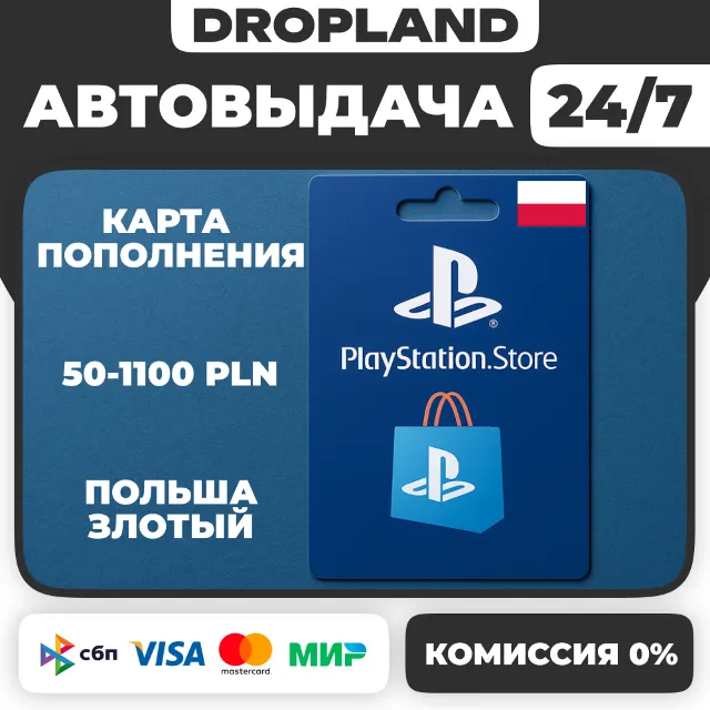 50-1100 PLN | PlayStation®Store Wallet | PSN КОД ПОПОЛНЕНИЕ | ПОЛЬША