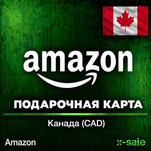 [АВТОВЫДАЧА] Подарочная карта Amazon (CA) Канада. НИЗКАЯ ЦЕНА✅