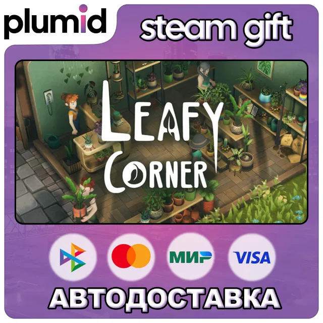 Leafy Corner Steam Gift / Россия + МИР / АВТО