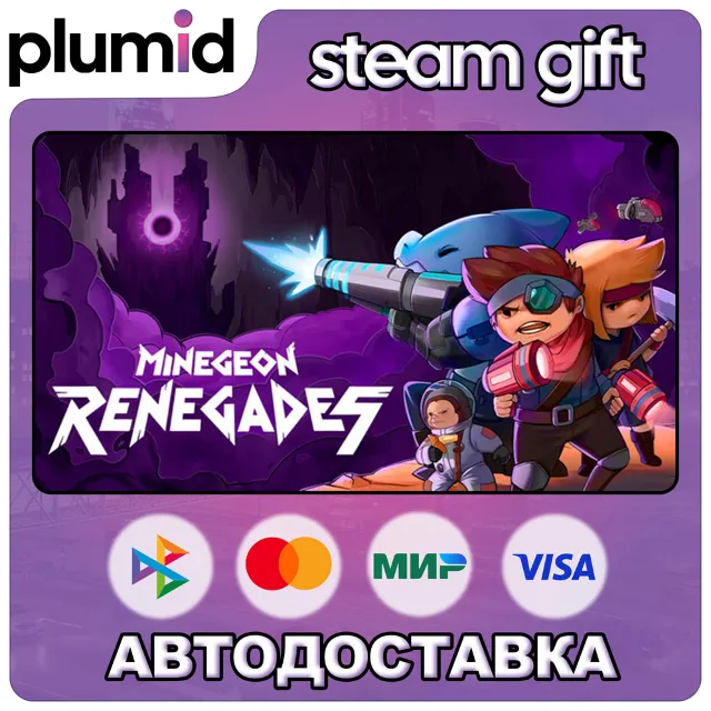 MineGeon: Renegades Steam Gift / Россия + МИР / АВТО