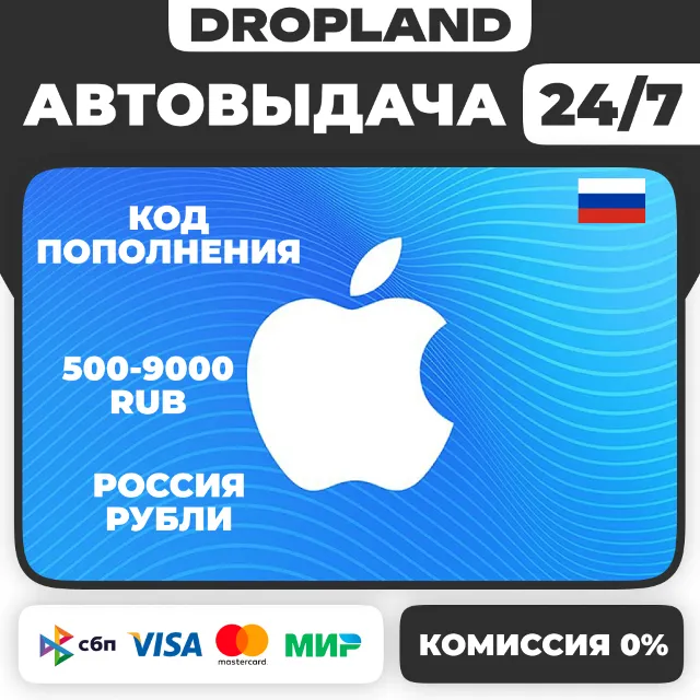 АВТОВЫДАЧА | Подарочная карта Apple Gift  | RUB РОССИЯ | 500-9000 Рублей