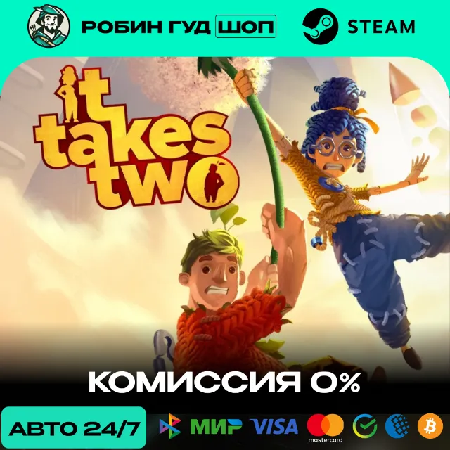 IT TAKES TWO RU+СНГ АВТО 24/7