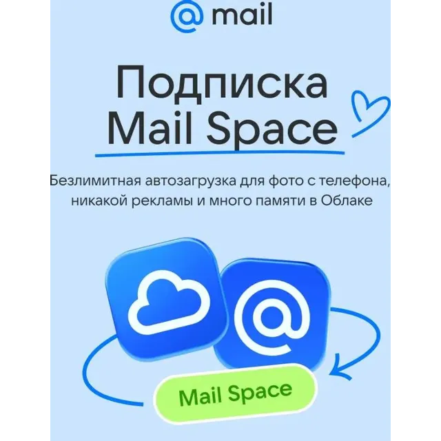 🔥  ОБЛАКО MAIL 1ТБ С ПОДПИСКОЙ MAIL SPACE НА 1 ГОД РОССИЯ 🔥