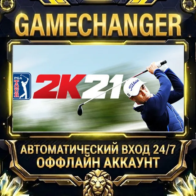 PGA TOUR 2K21 ⚡ Steam ОФФЛАЙН-аккаунт | Автовыдача 24/7