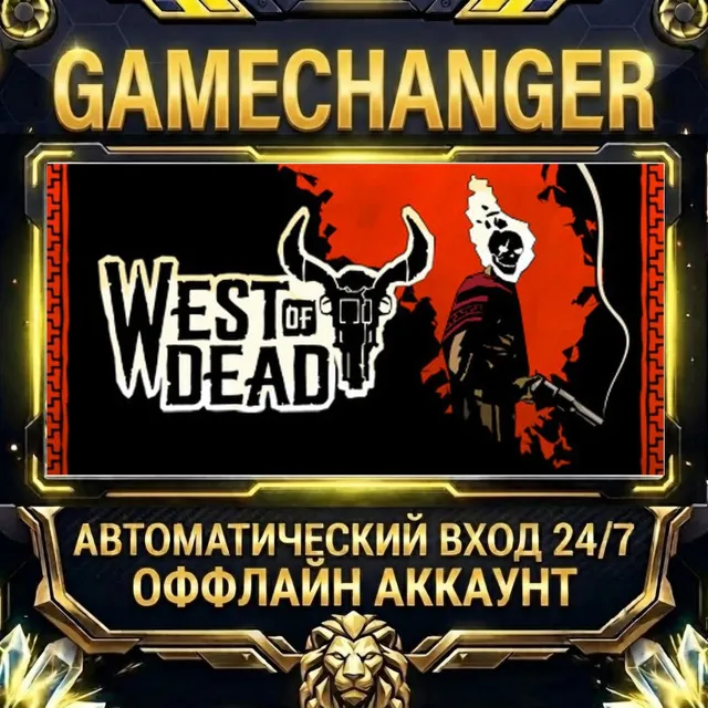 West of Dead ⚡ Steam ОФФЛАЙН-аккаунт | Автовыдача 24/7