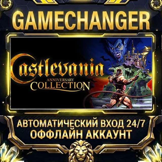 Castlevania Anniversary Collection ⚡ Steam ОФФЛАЙН-аккаунт | Автовыдача 24/7