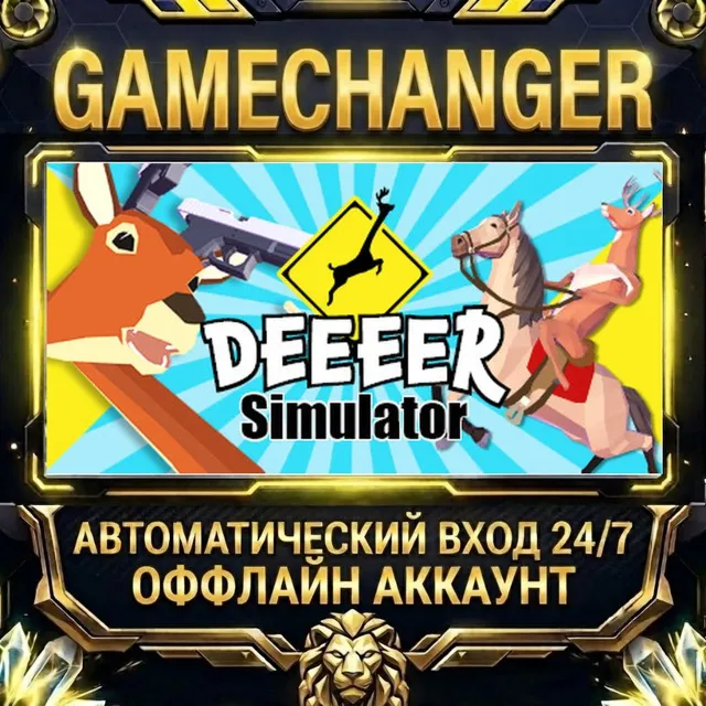 DEEEER Simulator: Your Average Everyday Deer Game ⚡ Steam ОФФЛАЙН-аккаунт | Автовыдач