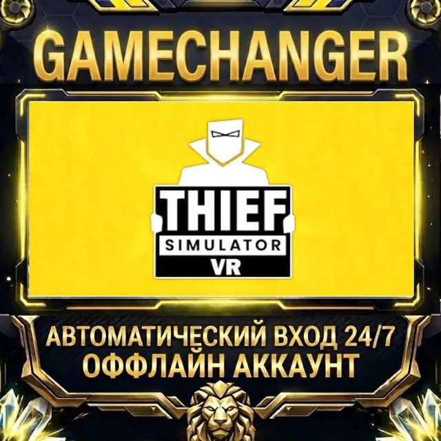 Thief Simulator VR ⚡ Steam ОФФЛАЙН-аккаунт | Автовыдача 24/7