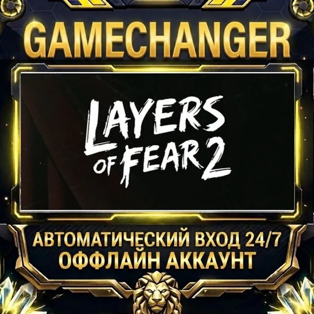 Layers of Fear 2 ⚡ Steam ОФФЛАЙН-аккаунт | Автовыдача 24/7