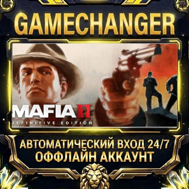 Mafia II: Definitive Edition ⚡ Steam ОФФЛАЙН-аккаунт | Автовыдача 24/7