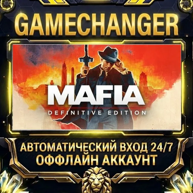 Mafia: Definitive Edition ⚡ Steam ОФФЛАЙН-аккаунт | Автовыдача 24/7