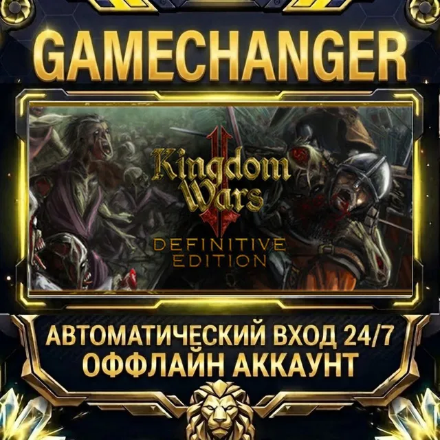 Kingdom Wars 2: Definitive Edition ⚡ Steam ОФФЛАЙН-аккаунт | Автовыдача 24/7