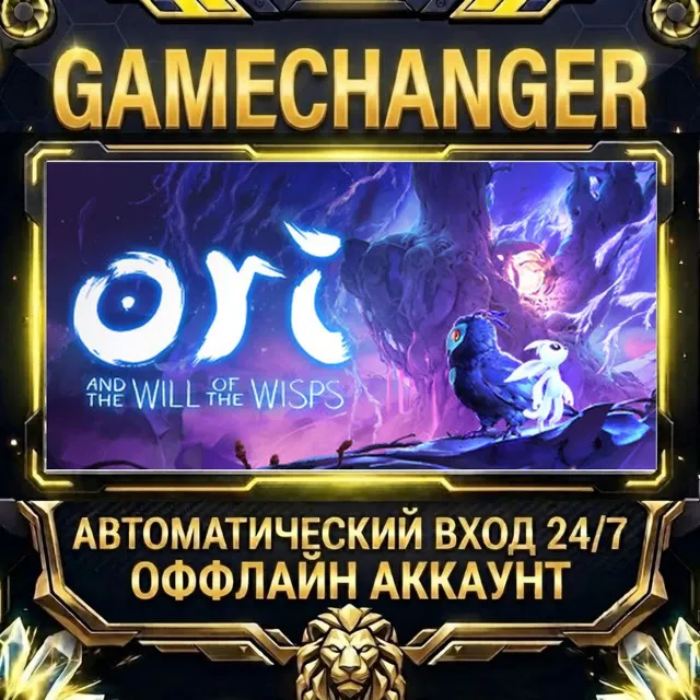 Ori and the Will of the Wisps ⚡ Steam ОФФЛАЙН-аккаунт | Автовыдача 24/7