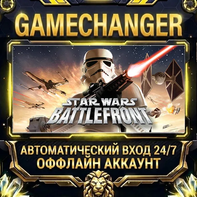 STAR WARS™ Battlefront (Classic, 2004) ⚡ Steam ОФФЛАЙН-аккаунт | Автовыдача 24/7