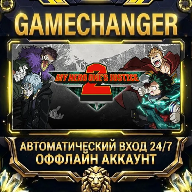 MY HERO ONE'S JUSTICE 2 ⚡ Steam ОФФЛАЙН-аккаунт | Автовыдача 24/7