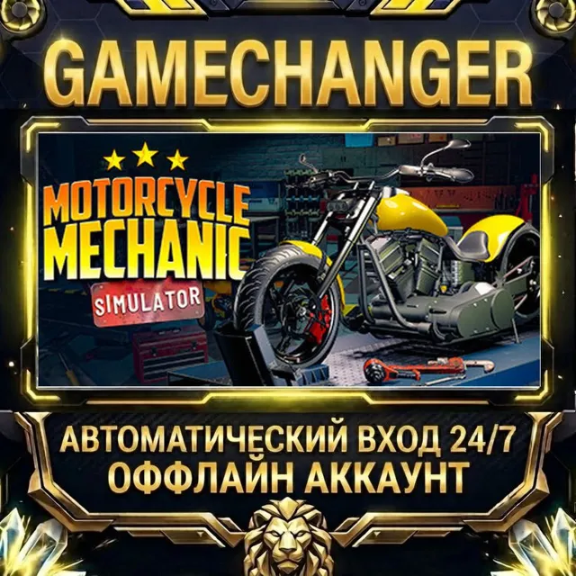 Motorcycle Mechanic Simulator 2021 ⚡ Steam ОФФЛАЙН-аккаунт | Автовыдача 24/7