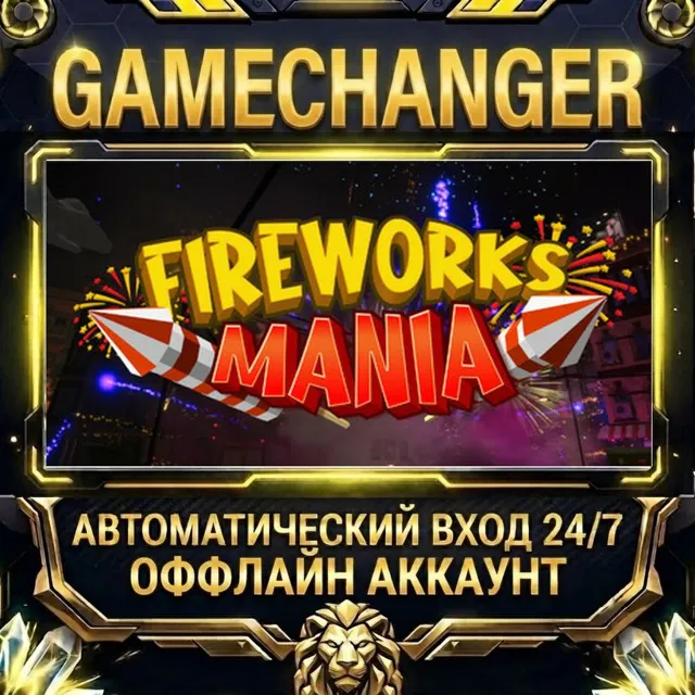 Fireworks Mania - An Explosive Simulator ⚡ Steam ОФФЛАЙН-аккаунт | Автовыдача 24/7