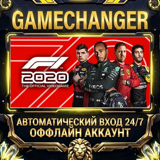 F1® 2020 ⚡ Steam ОФФЛАЙН-аккаунт | Автовыдача 24/7