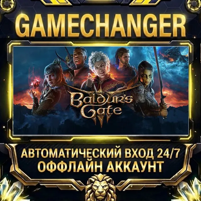 Baldur's Gate 3 ⚡ Steam ОФФЛАЙН-аккаунт | Автовыдача 24/7