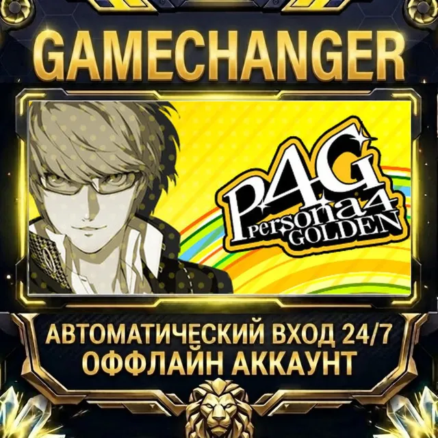 Persona 4 Golden ⚡ Steam ОФФЛАЙН-аккаунт | Автовыдача 24/7