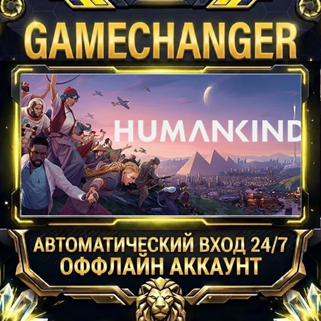HUMANKIND™ ⚡ Steam ОФФЛАЙН-аккаунт | Автовыдача 24/7