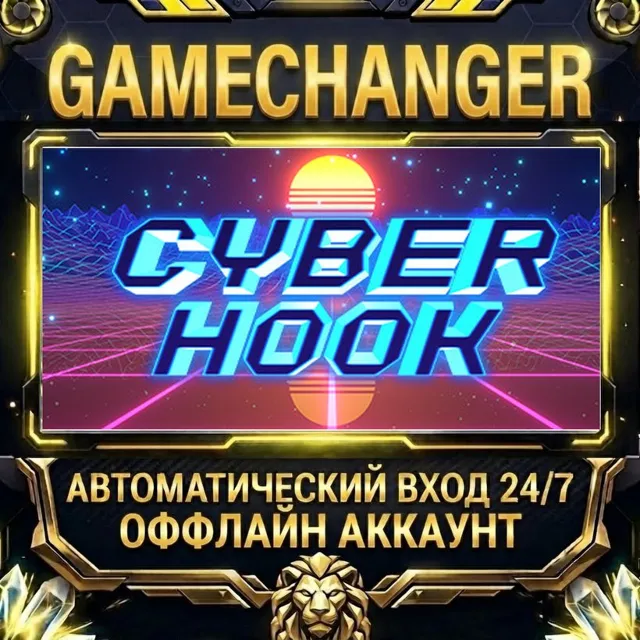 Cyber Hook ⚡ Steam ОФФЛАЙН-аккаунт | Автовыдача 24/7