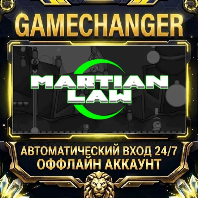 Martian Law ⚡ Steam ОФФЛАЙН-аккаунт | Автовыдача 24/7