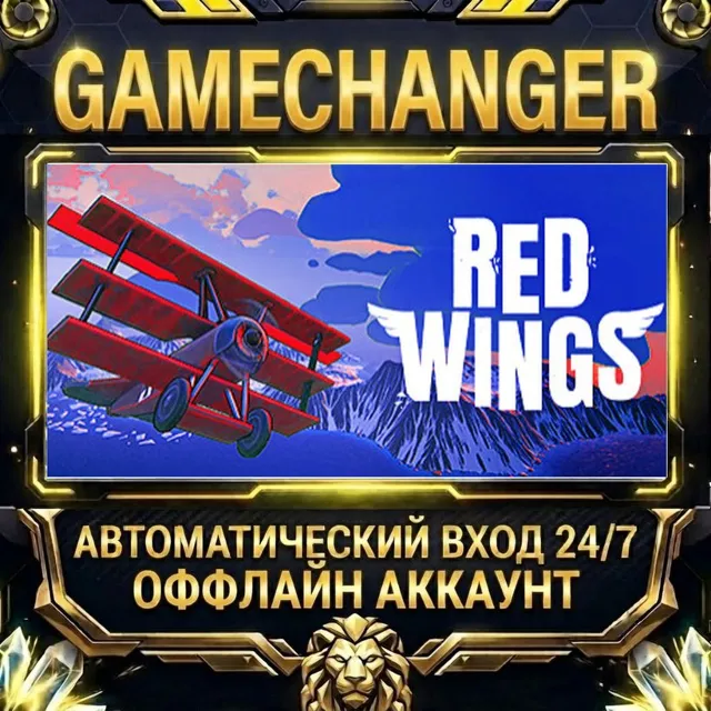 Red Wings: Aces of the Sky ⚡ Steam ОФФЛАЙН-аккаунт | Автовыдача 24/7