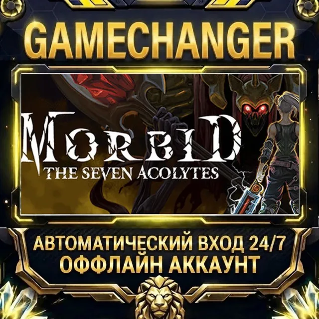 Morbid: The Seven Acolytes ⚡ Steam ОФФЛАЙН-аккаунт | Автовыдача 24/7