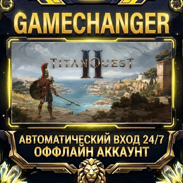 Titan Quest II ⚡ Steam ОФФЛАЙН-аккаунт | Автовыдача 24/7