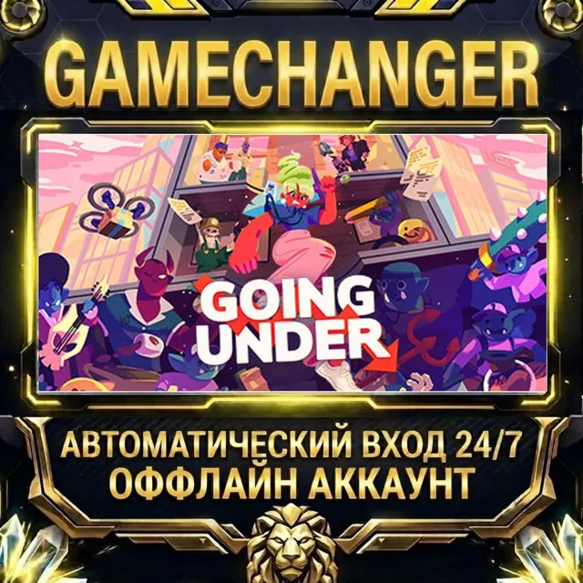 Going Under ⚡ Steam ОФФЛАЙН-аккаунт | Автовыдача 24/7