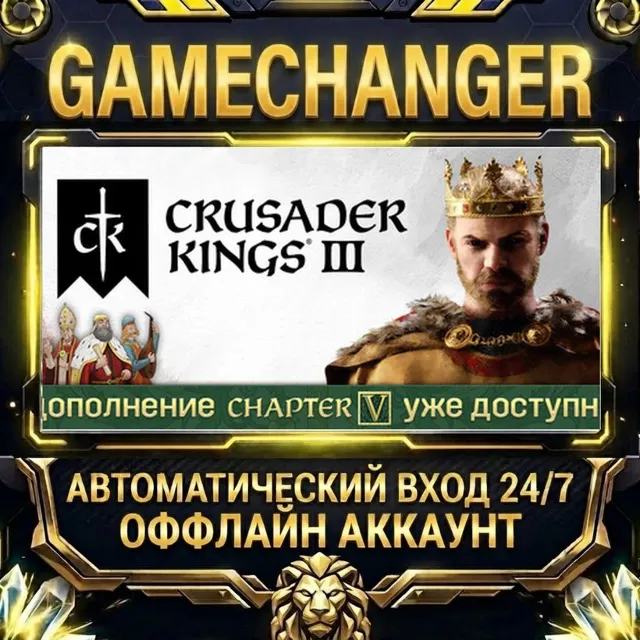 Crusader Kings III ⚡ Steam ОФФЛАЙН-аккаунт | Автовыдача 24/7