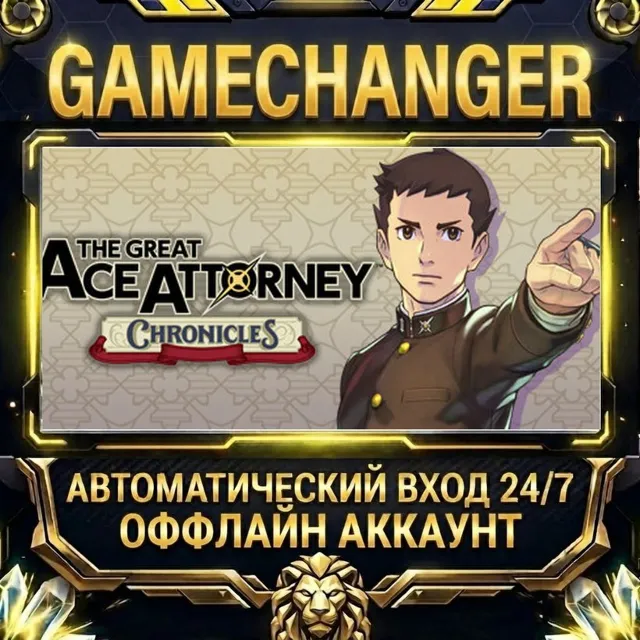 The Great Ace Attorney Chronicles ⚡ Steam ОФФЛАЙН-аккаунт | Автовыдача 24/7