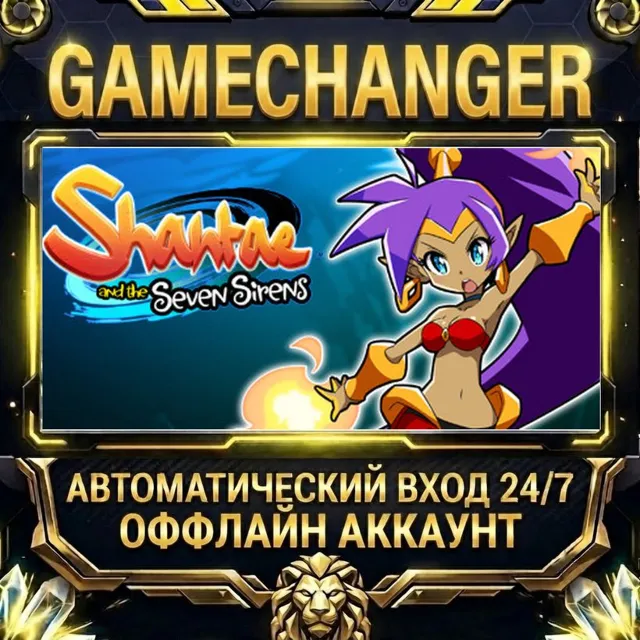 Shantae and the Seven Sirens ⚡ Steam ОФФЛАЙН-аккаунт | Автовыдача 24/7