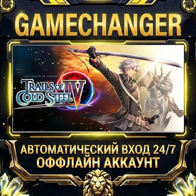 The Legend of Heroes: Trails of Cold Steel IV ⚡ Steam ОФФЛАЙН-аккаунт | Автовыдача 24