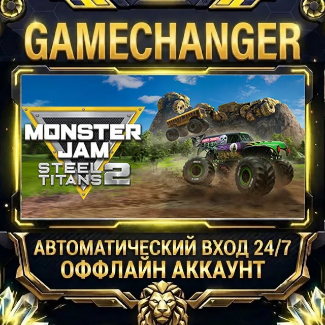 Monster Jam Steel Titans 2 ⚡ Steam ОФФЛАЙН-аккаунт | Автовыдача 24/7