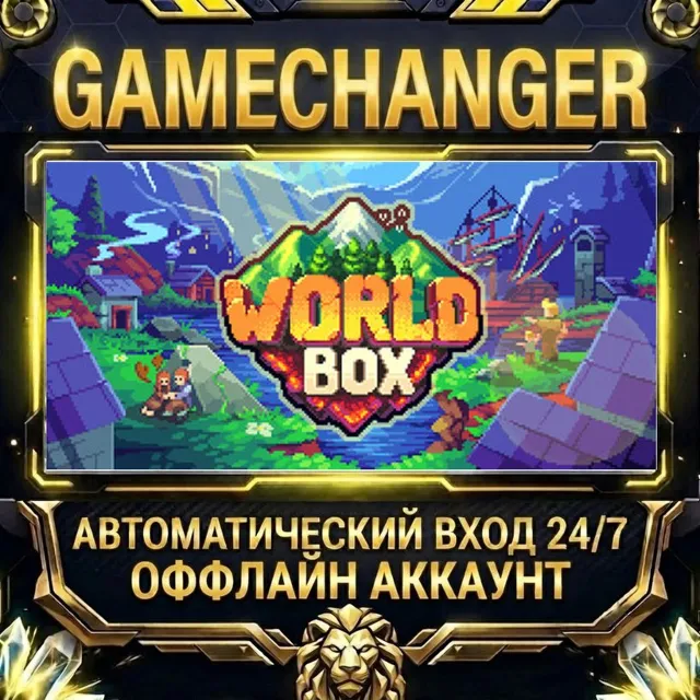 WorldBox - God Simulator ⚡ Steam ОФФЛАЙН-аккаунт | Автовыдача 24/7